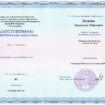 Удостоверение № 6631 - Назимов Валентин Юрьевич