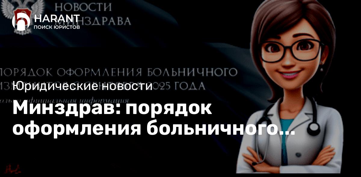 Минздрав: порядок оформления больничного изменится с сентября 2025 года