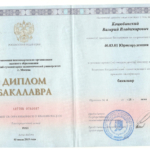 Диплом бакалавра - Коцюбинский Валерий Владимирович