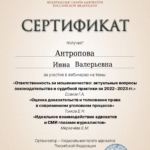 Сертификат - Кондратьева Инна Валерьевна