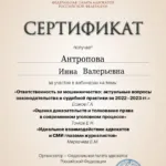 Сертификат - Кондратьева Инна Валерьевна