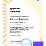 Диплом - Фазуллина Екатерина Александровна