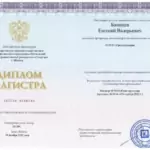 Диплом юриста Батищев Е.В. - Батищев Евгений Валерьевич