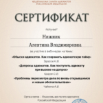 Сертификат от 20 июня 2023 - Нижник Алевтина Владимировна