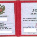 Удостоверение адвоката, Галлямов Евгений Дмитриевич 