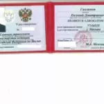Удостоверение - Галлямов Евгений Дмитриевич