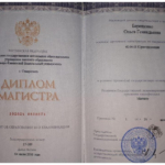 диплом Берещенко ОГ магистр - Берещенко Ольга Геннадьевна