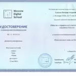 Диплом МДС _ Международное право - Гущина Евгения Андреевна