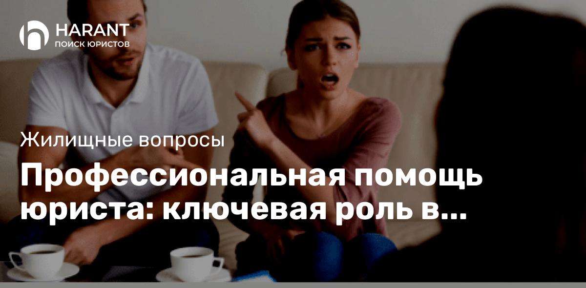 Профессиональная помощь юриста: ключевая роль в разрешении споров