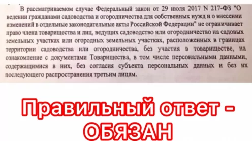 Обязан ли председатель СНТ ознакомить вас с документами, в которых содержаться персональные данные?