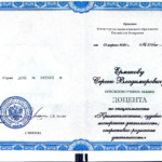 Ученое звание - Ермаков Сергей Владимирович