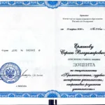 Ученое звание - Ермаков Сергей Владимирович