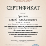 4.06 - Ермаков Сергей Владимирович