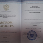 Диплом магистра - Меньщикова Дарья Михайловна