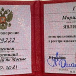 Удостоверение адвоката № 19222, Георгиевская Мария Александровна 