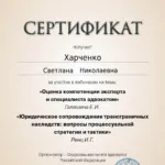 Сертификат от 11.12.2024 - Харченко Светлана Николаевна