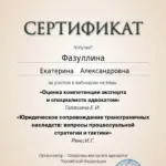 Сертификат 7 - Фазуллина Екатерина Александровна