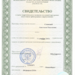 Свидетельство о сдаче экзамена - Стенковая Анастасия Николаевна