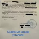 Судебный штраф - Патрикеев Андрей Викторович