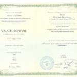 Повышение квалификации 2 - Негин Вячеслав Алексеевич