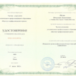 Повышение квалификации 3 - Негин Вячеслав Алексеевич