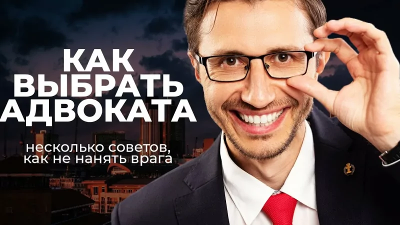 Юрист Карпунов Денис Евгеньевич объясняет: Как найти хорошего адвоката?