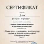 Сертификат за вебинар 11.12.2024 - Доля Дмитрий Сергеевич