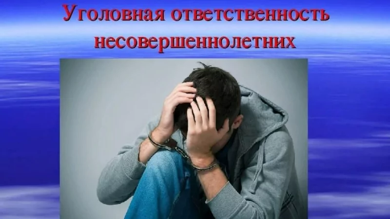 Адвокат Криворученко Ольга Олеговна объясняет: В России ужесточат ответственность за вовлечение несовершеннолетних в совершение преступлений.