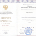 Диплом магистра - Шуайпов Магомедрасул Магомедбасирович
