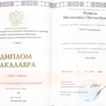 Диплом бакалавра - Шуайпов Магомедрасул Магомедбасирович