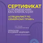 Сертификат 2 - Преблагин Владимир Андреевич