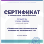 Институт адвокатуры 17.02.2023 - Богданова Татьяна Юрьевна