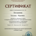 Сертификат 2 - Богданова Татьяна Юрьевна