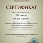 Сертификат 2 - Богданова Татьяна Юрьевна
