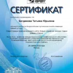 Сертификат воинский учет - Богданова Татьяна Юрьевна