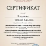Сертификат ФПА 17.03.2023 - Богданова Татьяна Юрьевна