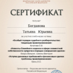 Сертификат 4 - Богданова Татьяна Юрьевна