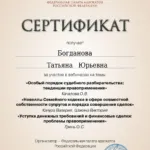 Сертификат 4 - Богданова Татьяна Юрьевна