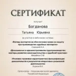Сертификат 6 - Богданова Татьяна Юрьевна