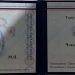 Удостоверение ассоциации юристов - Богданова Татьяна Юрьевна