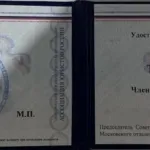 Удостоверение ассоциации юристов - Богданова Татьяна Юрьевна