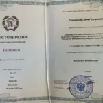 Повышение квалификации - Тарановский Давид Эдуардович