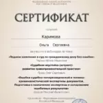 Сертфикат 05.06.2024 - Каримова Ольга Сергеевна