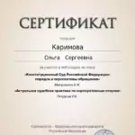 certificate 16.10.2024 - Каримова Ольга Сергеевна