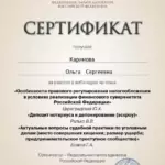 Сертфикат 20.01.2023 - Каримова Ольга Сергеевна