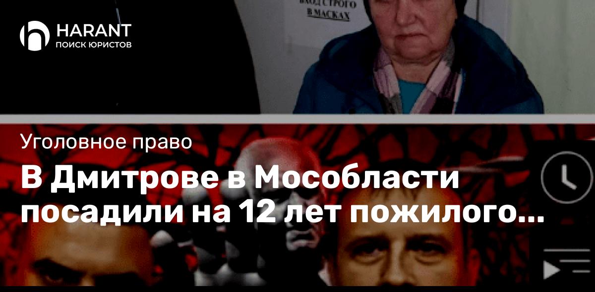 В Дмитрове в Мособласти посадили на 12 лет пожилого педофила-мигранта