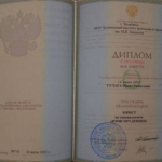 Диплом - Гулага Ирина Рашитовна