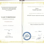 Диплом - Бохан Сергей Сергеевич