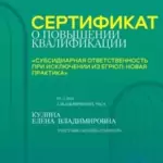 Сефртификат - Кулина Елена Владимировна
