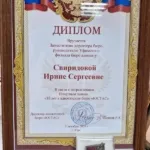 Диплом - Свиридова Ирина Сергеевна